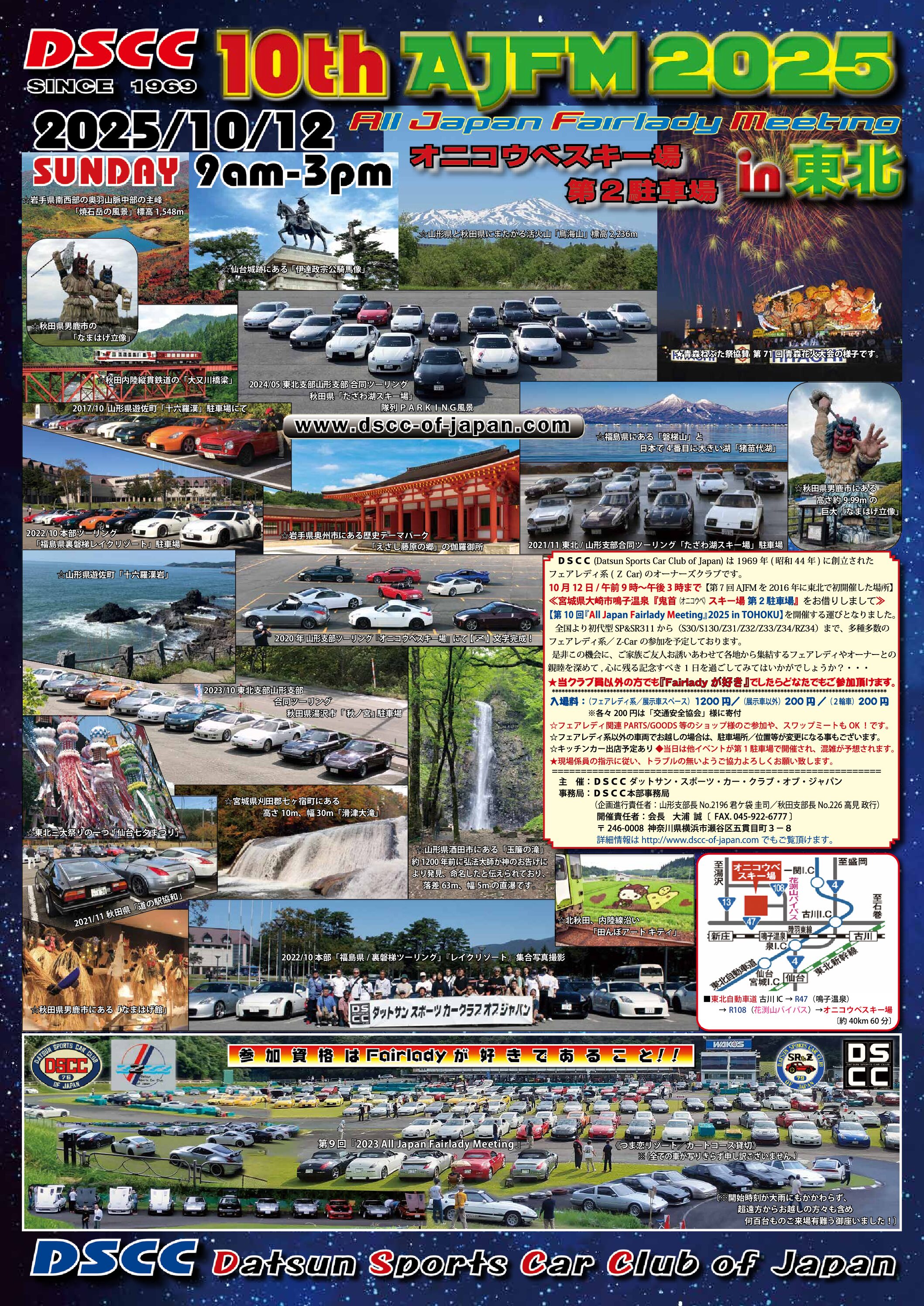 DSCC 10th AJFM2025 (All Japan Fairlady Meeting) IN 東北の
