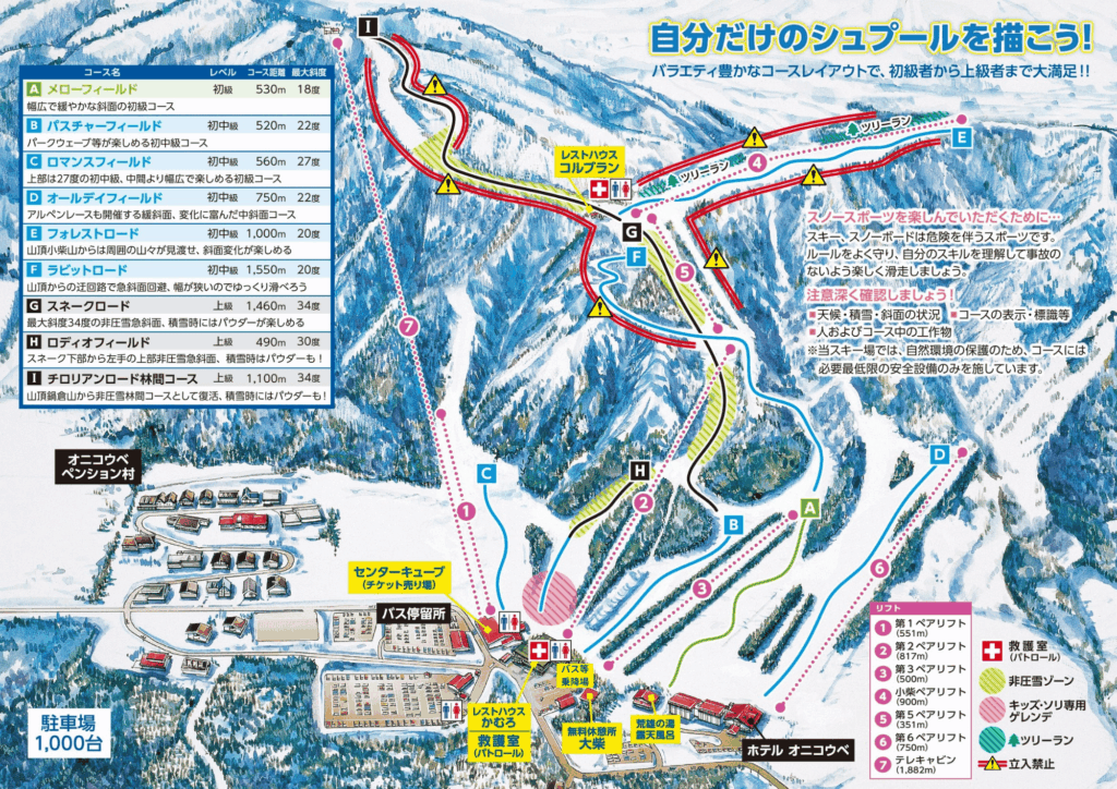 ゲレンデ – オニコウベスキー場〜スノーシーズン〜